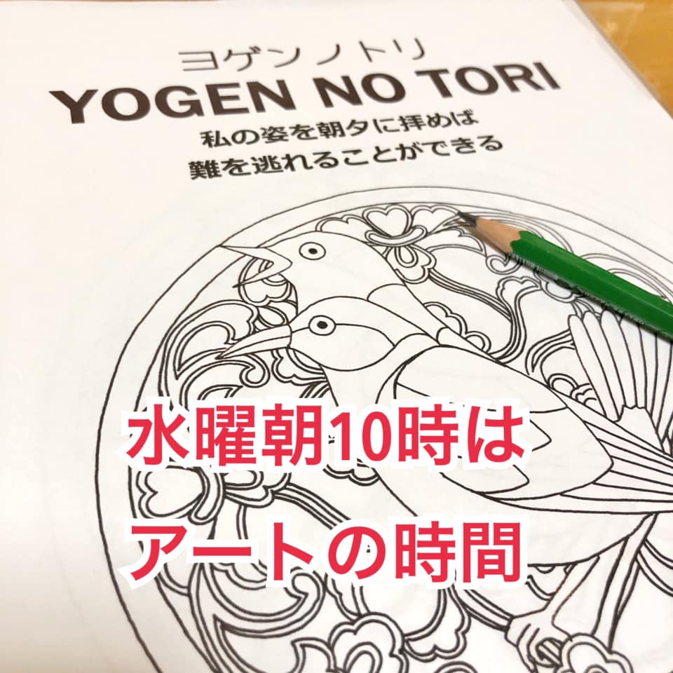 ヨゲンノトリ 予言の鳥の上手な描き方 縁起のいい大人の脳トレ塗り絵無料プレゼント 脳トレになる曼荼羅アートセラピー